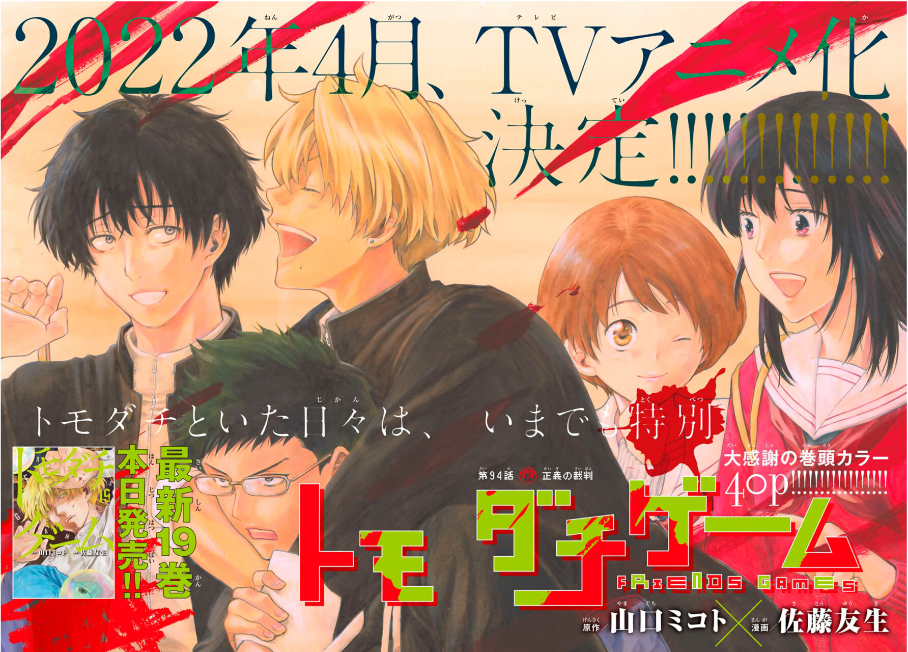 Read Tomodachi Game es Manga Online
