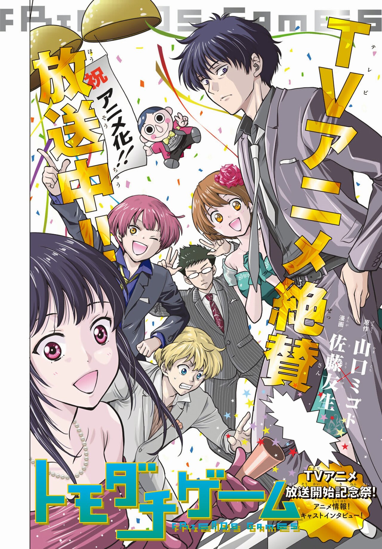 Read Tomodachi Game es Manga Online