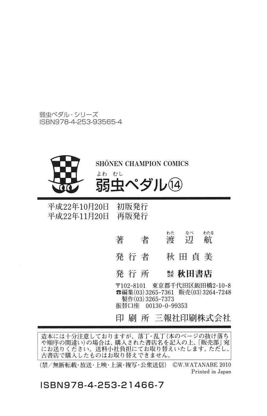 Read Yowamushi Pedal es Manga Online