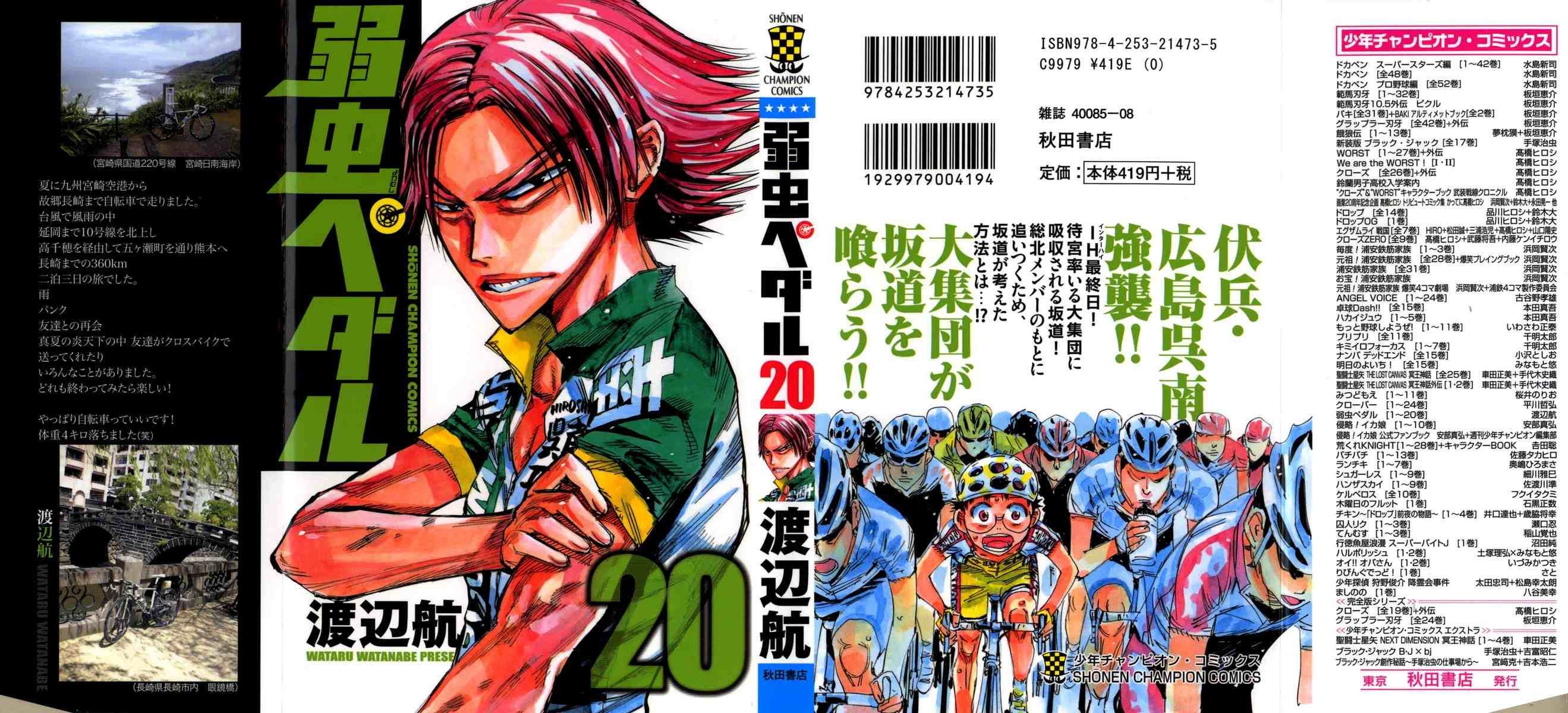 Read Yowamushi Pedal es Manga Online