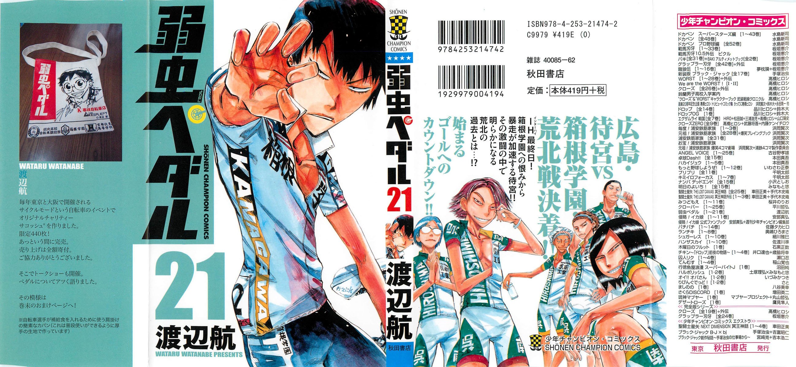 Read Yowamushi Pedal es Manga Online