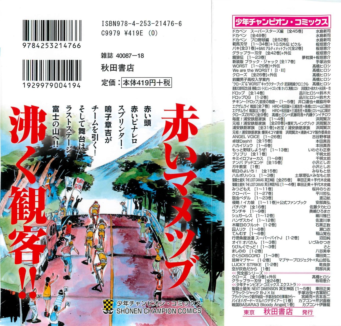Read Yowamushi Pedal es Manga Online