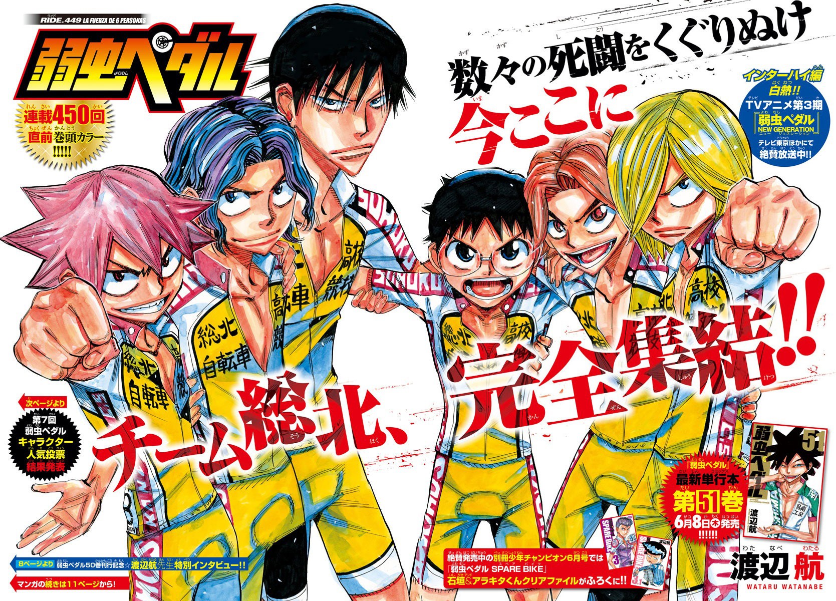 Read Yowamushi Pedal es Manga Online