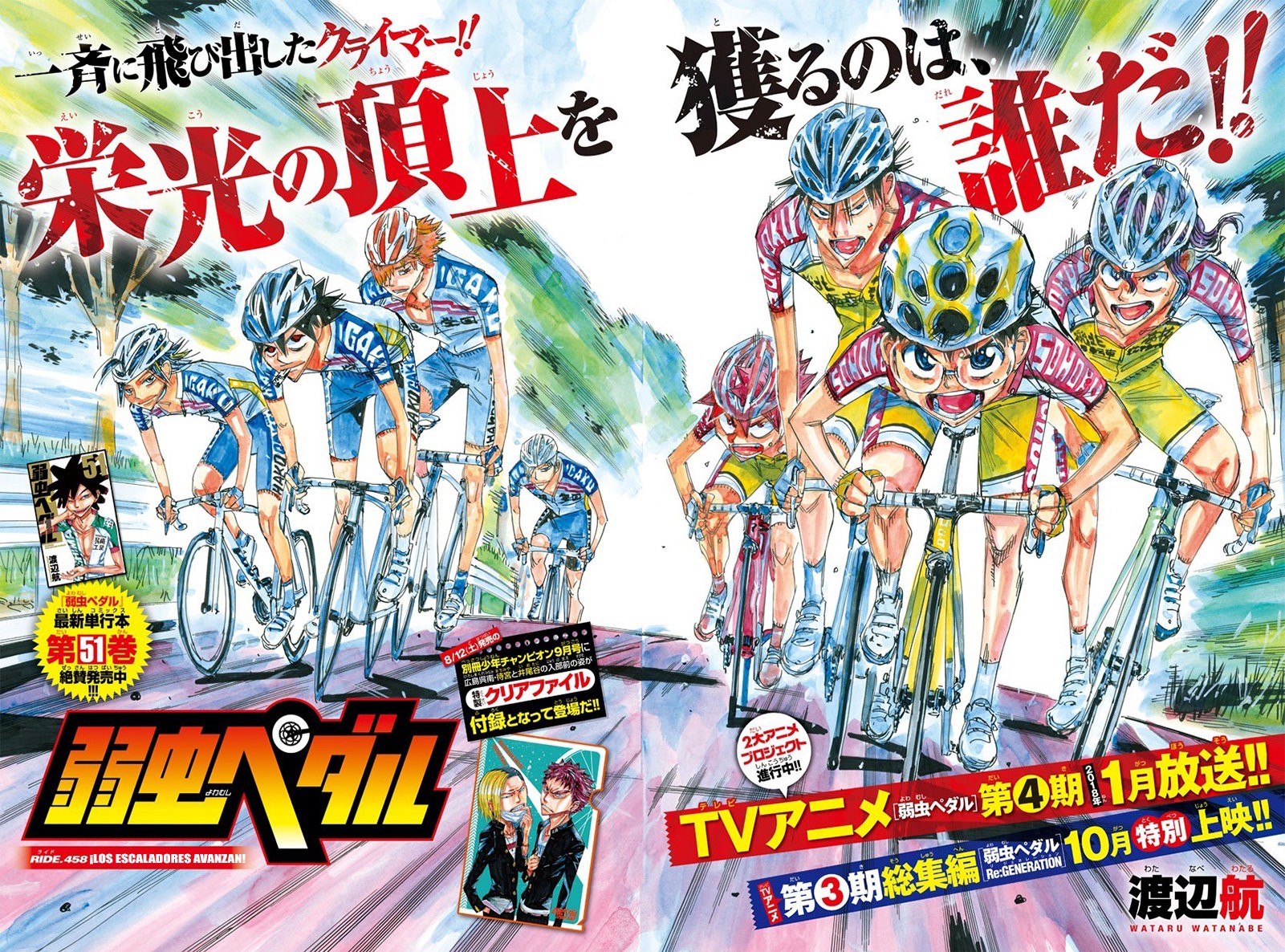 Read Yowamushi Pedal es Manga Online