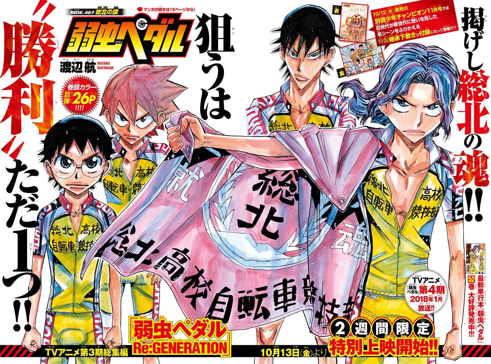 Read Yowamushi Pedal es Manga Online