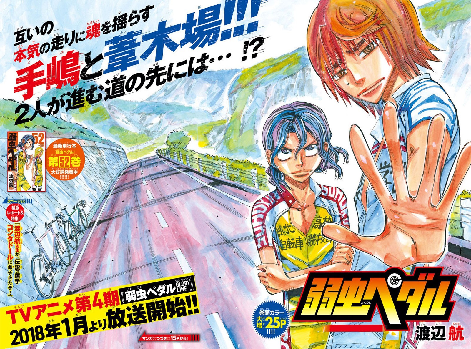 Read Yowamushi Pedal es Manga Online