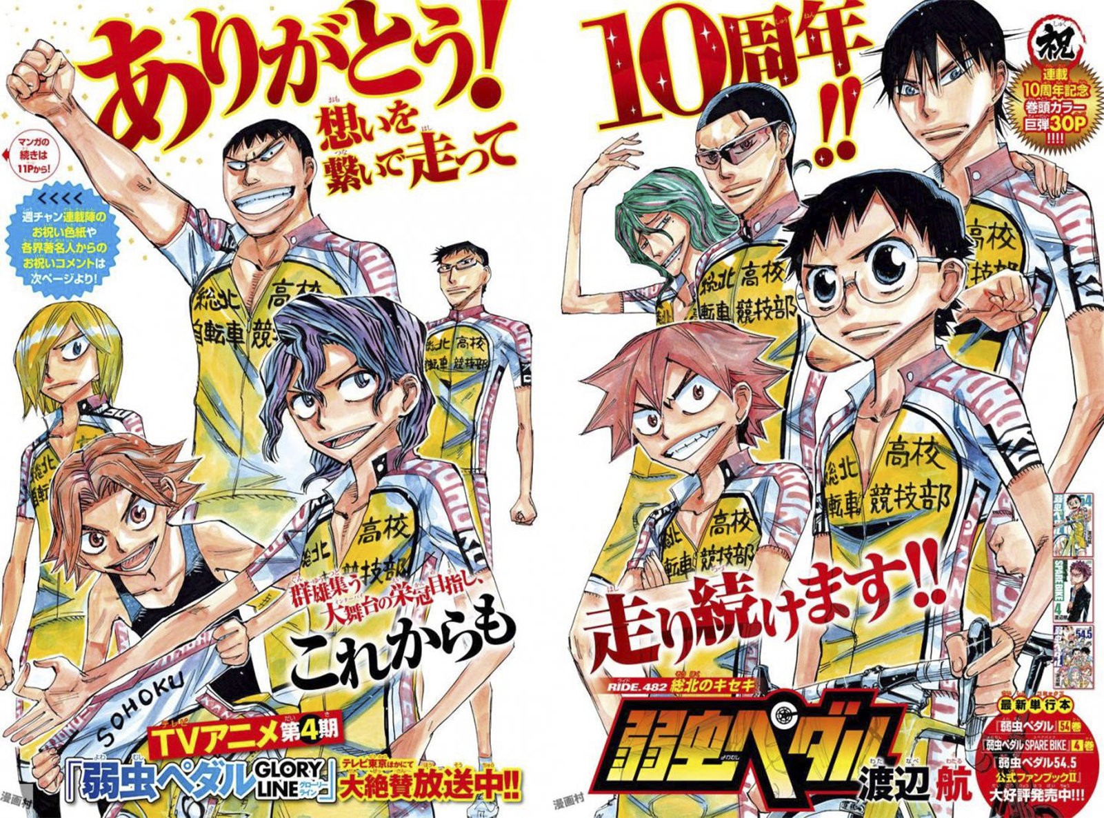 Read Yowamushi Pedal es Manga Online