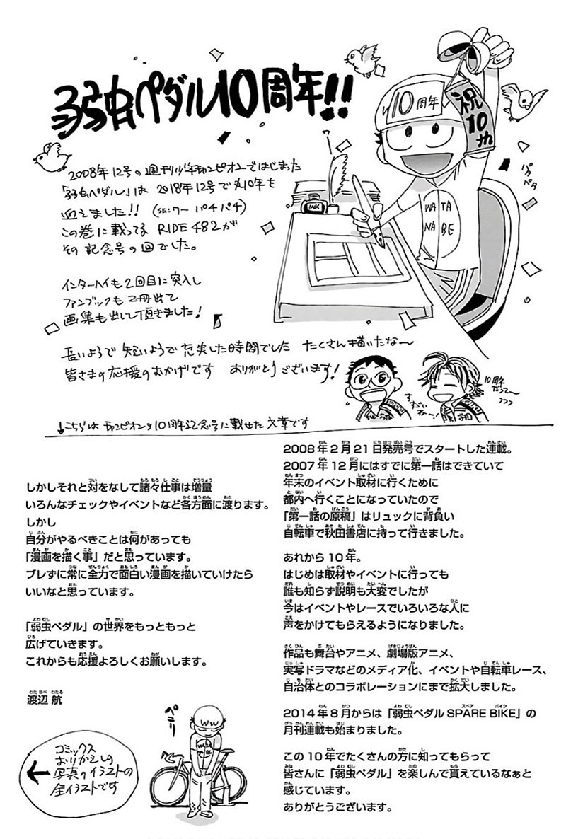 Read Yowamushi Pedal es Manga Online