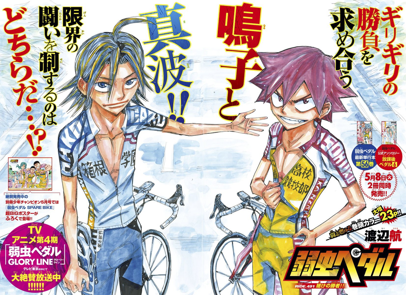 Read Yowamushi Pedal es Manga Online
