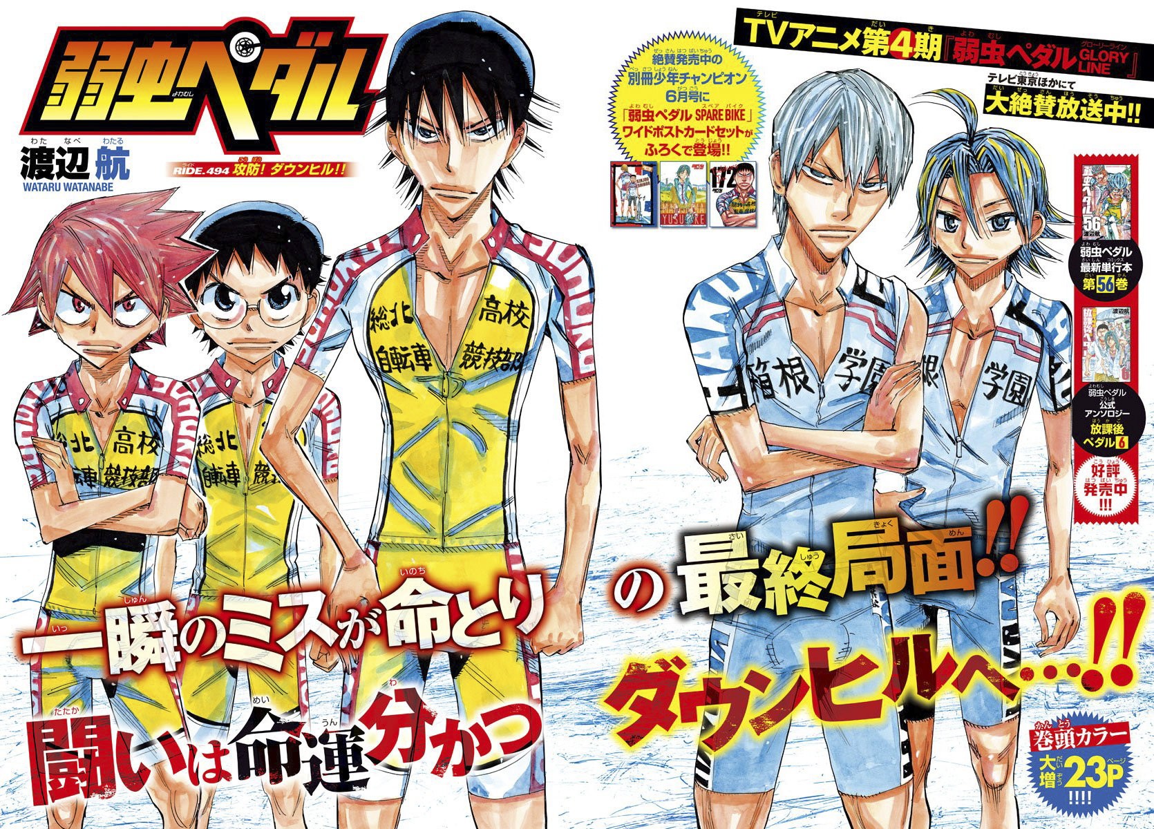 Read Yowamushi Pedal es Manga Online