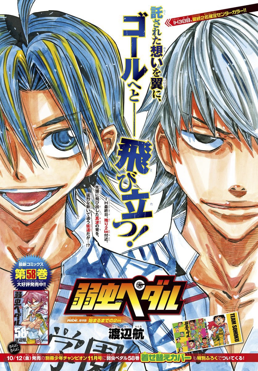 Read Yowamushi Pedal es Manga Online