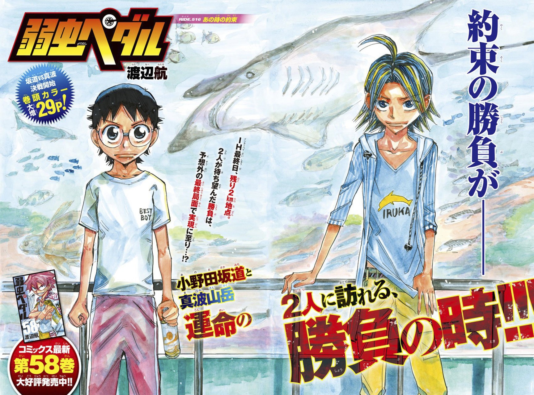 Read Yowamushi Pedal es Manga Online