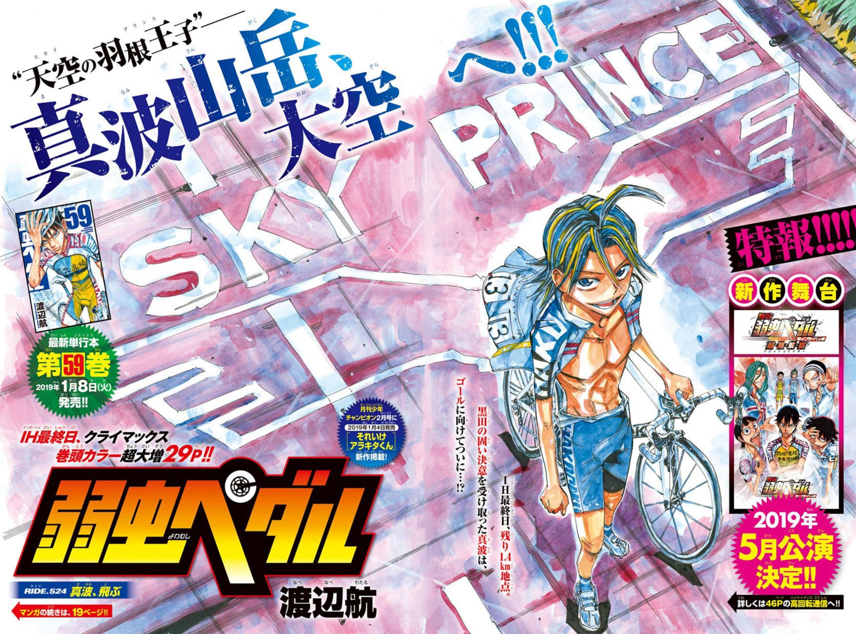 Read Yowamushi Pedal es Manga Online