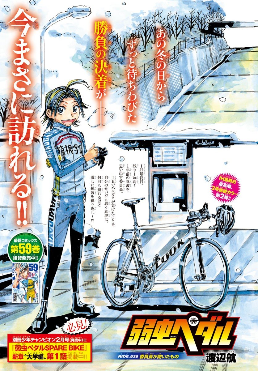 Read Yowamushi Pedal es Manga Online