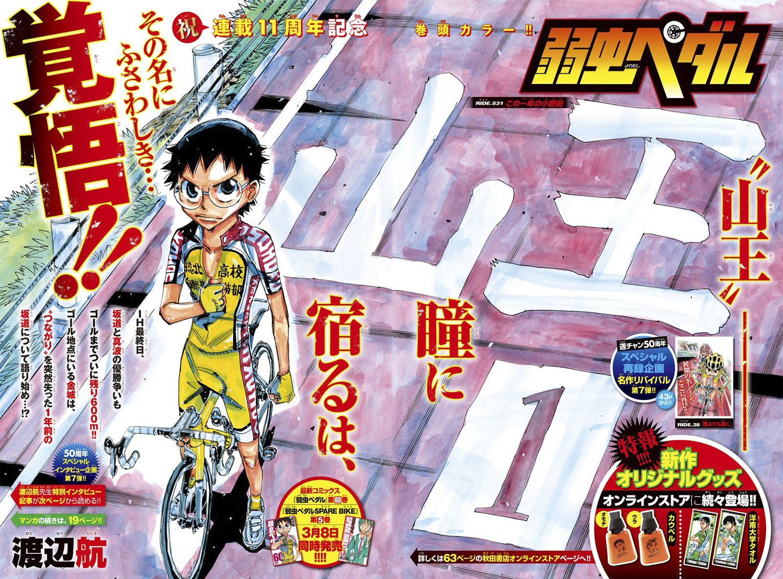Read Yowamushi Pedal es Manga Online