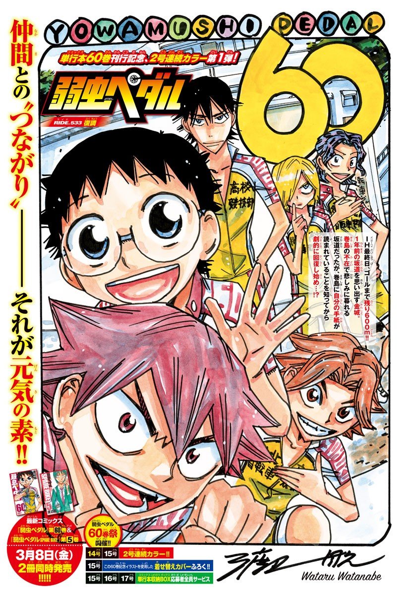 Read Yowamushi Pedal es Manga Online