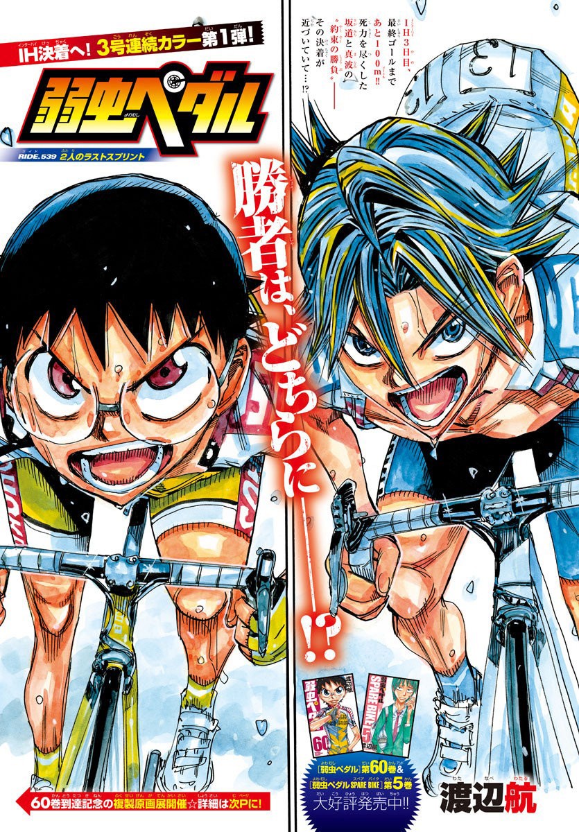 Read Yowamushi Pedal es Manga Online