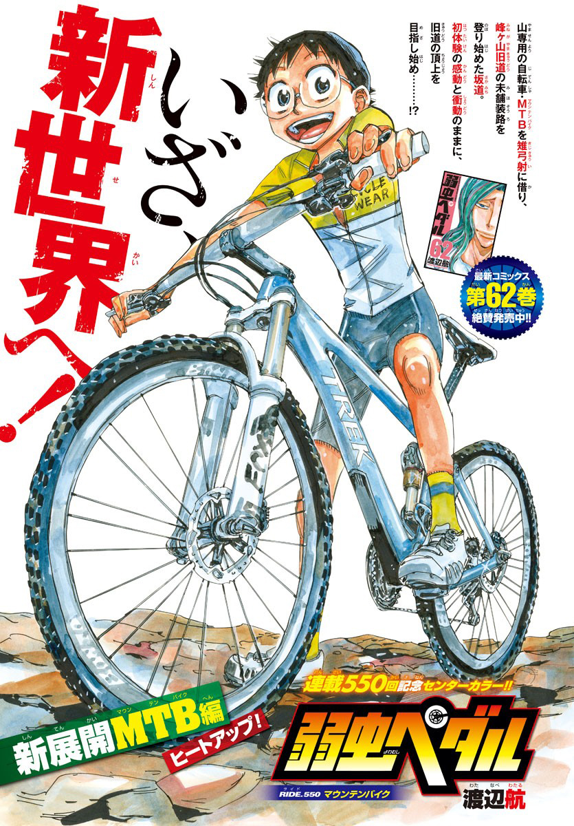 Read Yowamushi Pedal es Manga Online