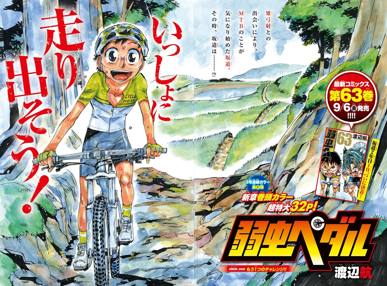 Read Yowamushi Pedal es Manga Online