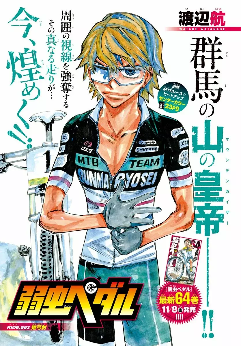 Read Yowamushi Pedal es Manga Online