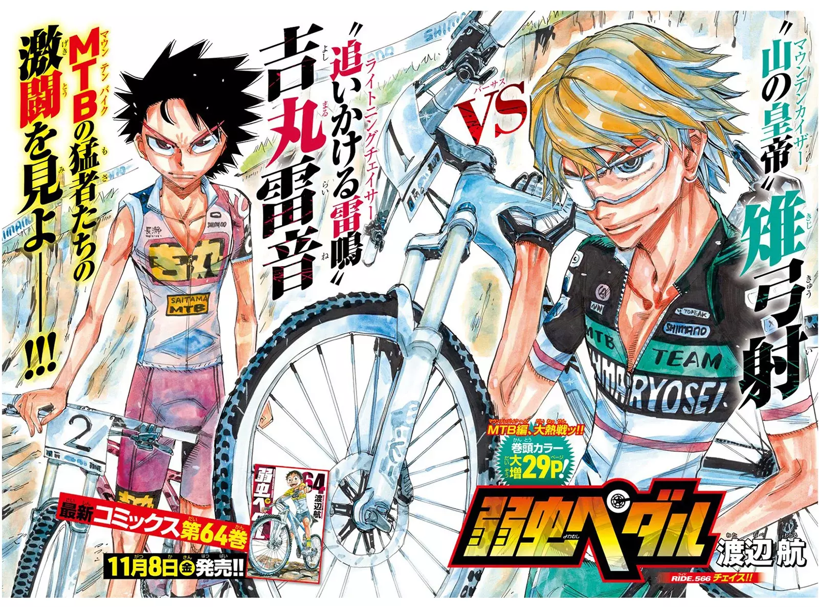 Read Yowamushi Pedal es Manga Online