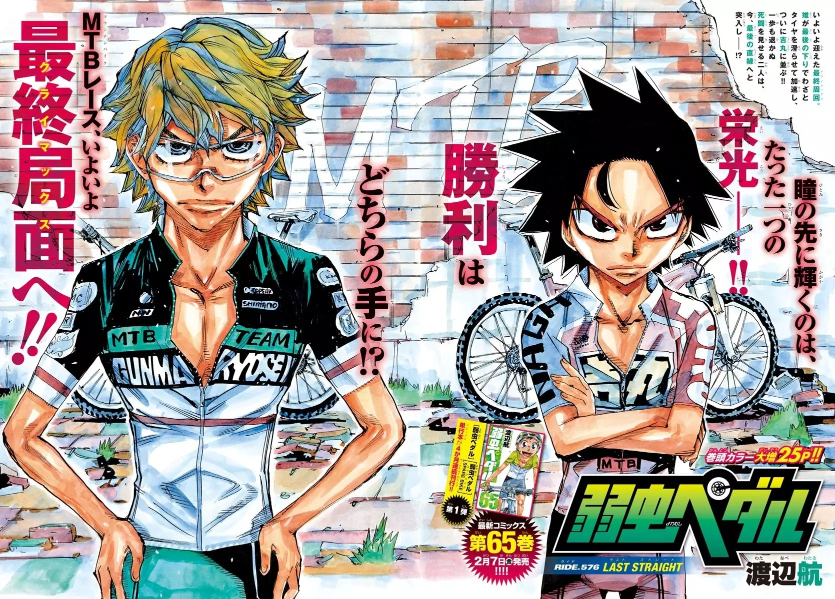 Read Yowamushi Pedal es Manga Online