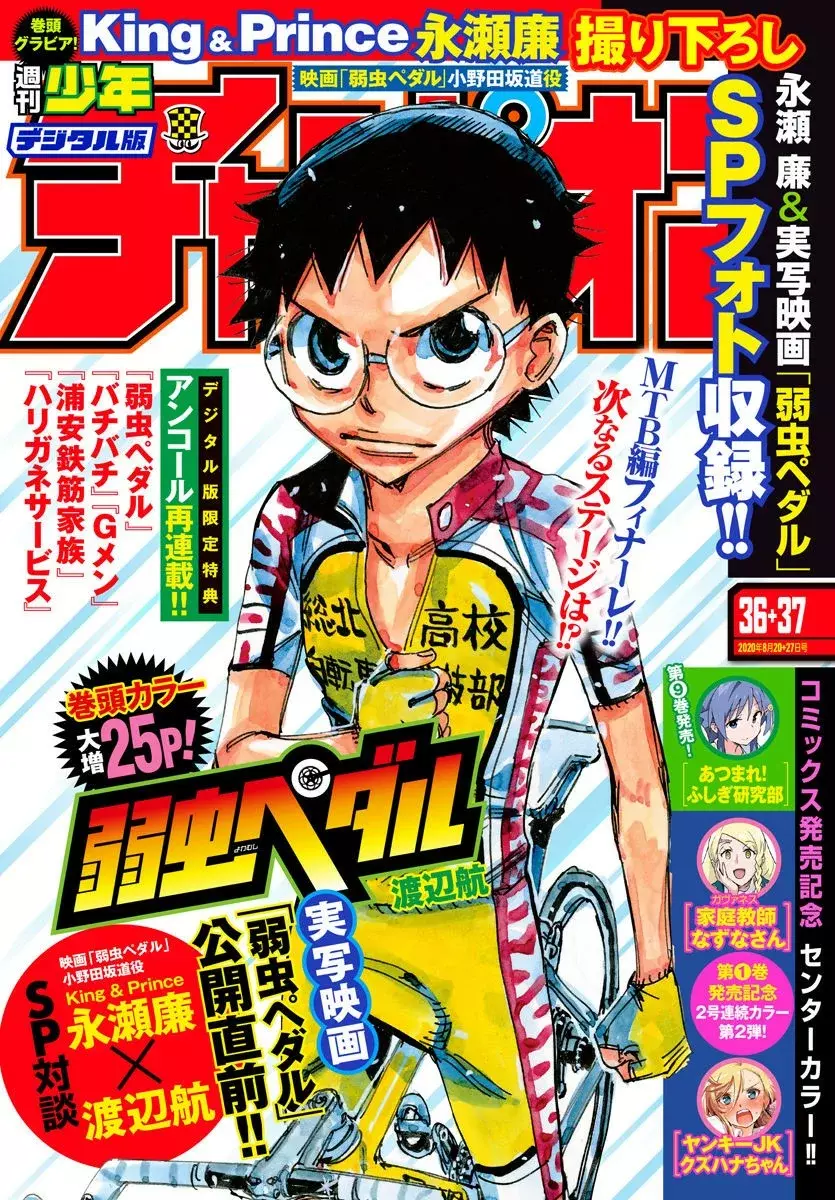 Read Yowamushi Pedal es Manga Online