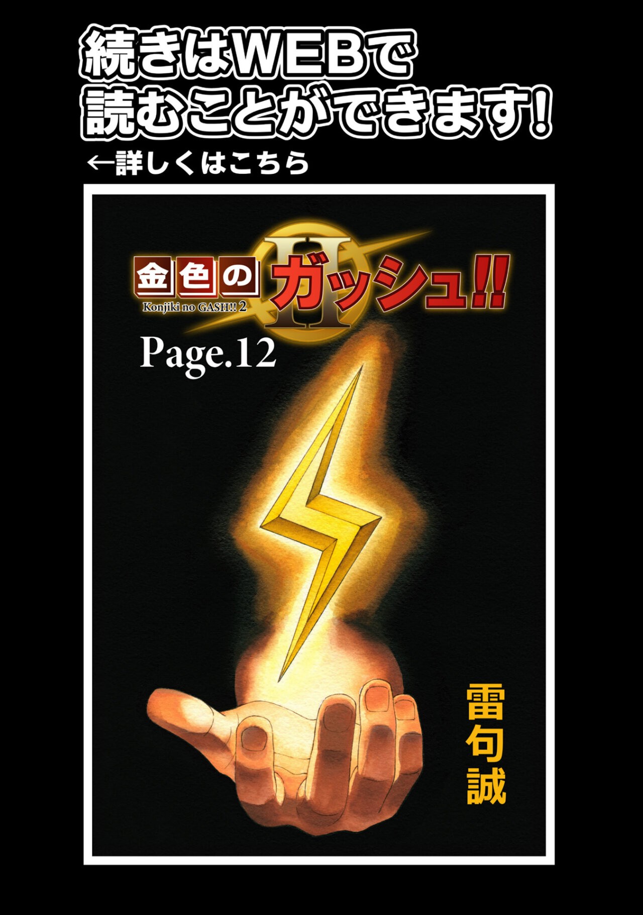 Read Zatch Bell!! 2 es Manga Online