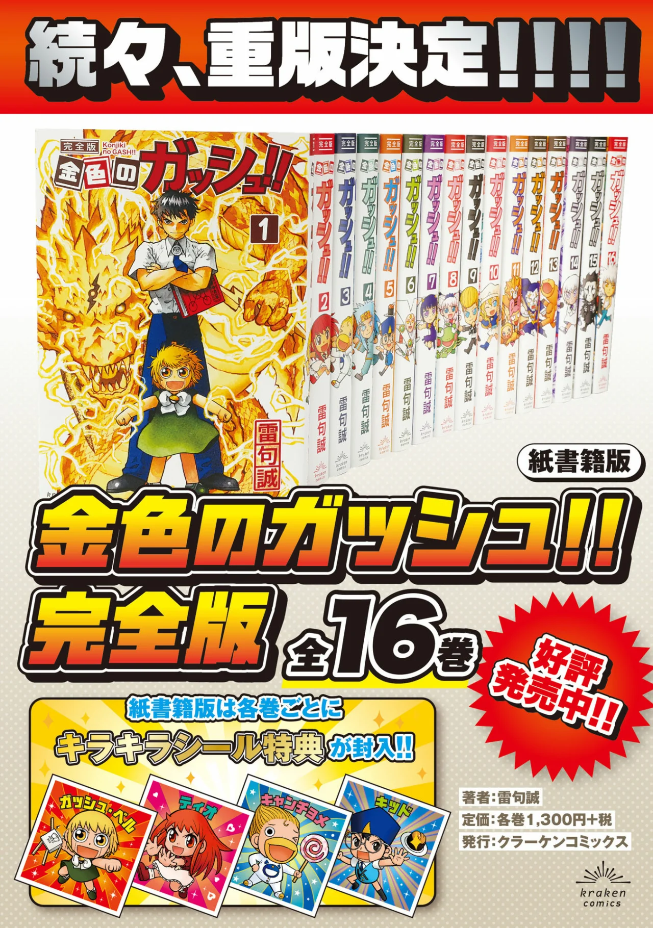 Read Zatch Bell!! 2 es Manga Online