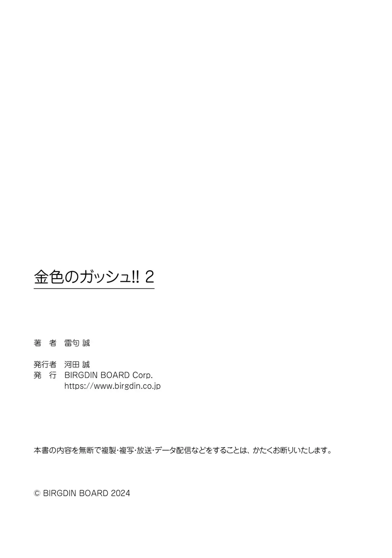 Read Zatch Bell!! 2 es Manga Online