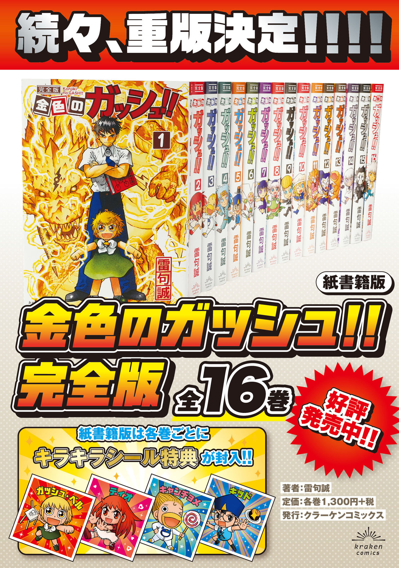 Read Zatch Bell!! 2 es Manga Online